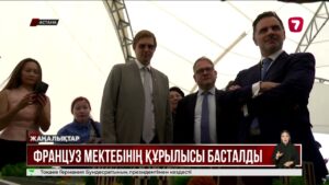 Астанада Халықаралық француз мектебі бой көтереді