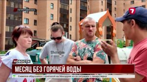 Петропавловск месяц без горячей воды