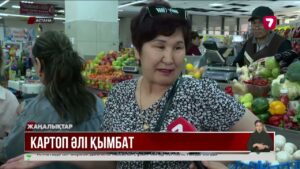 Өңірлердегі картоп бағасы қанша?