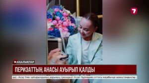 Перизат Қайраттың анасы ауырып қалды