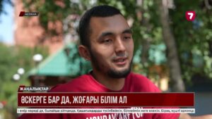 Әскерге барғандар ЖОО-да тегін оқи алады