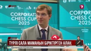 Астанада компания қызметкерлері шахмат ойнап жарысты