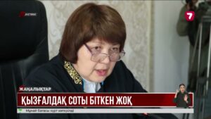 Қызғалдақпен суретке түскен ауыл әкімінің соты жалғасуда