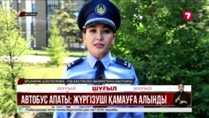 Автобус апаты: 8 жасар қыз екі аяғынан айырылды