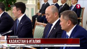 Казахстан и Италия укрепляют партнёрство: товарооборот достиг $20 млрд