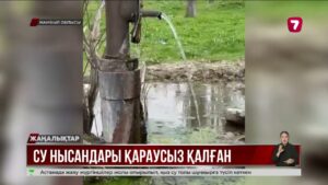 Жамбыл облысынан 400-ге жуық иесіз ұңғыма анықталды