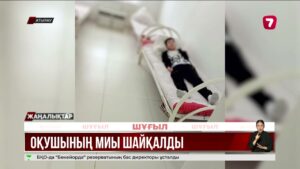 Оқушылар төбелесі: бір баланың миы шайқалған