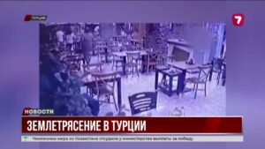 Землетрясение в Турции: есть жертвы и десятки пострадавших