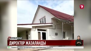 Сыныптасына шампур сұққан: мектеп директоры қызметінен босатылды