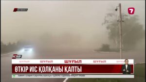 Өскеменді қою тұман басып, өткір иіс жайлады