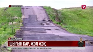 Жөндеуден өткен жол апатты жағдайда тұр