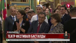 «Түркі дүниесі» ІІІ халықаралық студенттік театрлар фестивалі өтіп жатыр