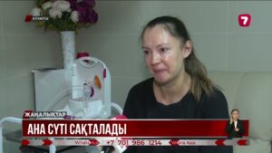 Алматыда тұңғыш ана сүті банкі ашылды