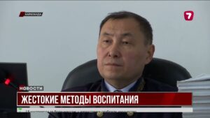 В Караганде сироты рассказали в суде о жестоком насилии со стороны приёмных родителей