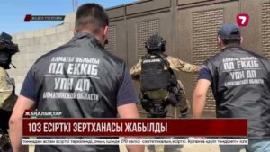 Соңғы жарты жылда 103 есірткі зертханасы жабылды