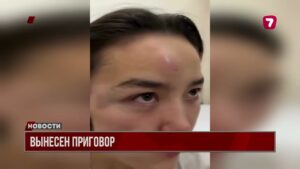 Суд вынес приговор экс-дипломату Сакену Мамашу по делу о домашнем насилии