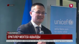 ЮНИСЕФ-тің Астанадағы өкілдігі еріктілер мектебін ашты