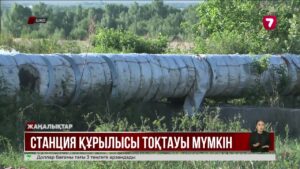 Шемонаиха қаласындағы сорғы станциясының құрылысы тоқтауы мүмкін