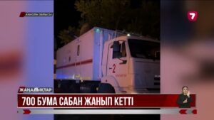Құтқарушылар өртпен 9 сағат арпалысты