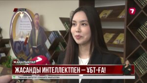 Жасанды интеллект ҰБТ дайындығына көмектеседі