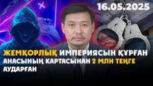 Ақтөбеде тұрғыны бүйрегін сатпақ болған | 16.05.2025