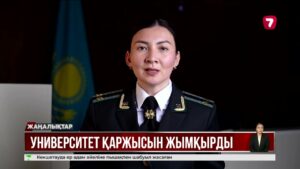 Шымкенттегі университетте лауазымды тұлғалар бюджет қаражатын жымқырған