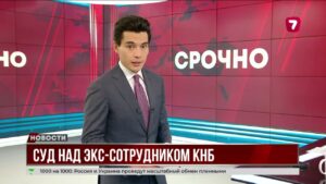 В Шымкенте начался суд над экс-сотрудником КНБ Манатом Сарбасовым по делу о коррупции