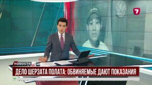 В Талдыкоргане продолжается суд по делу об убийстве подростка Шерзата Полата