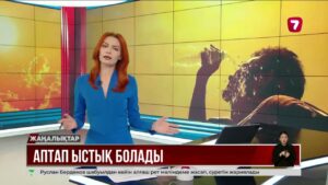 Мамырда мамыражай күн райын күтпеңіз