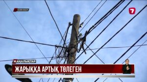 Қазақстандықтар электр қуатына 35 млрд теңге артық төлеген