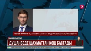 Қазақстан шахматтан 39 медальді қанжығасына байлады