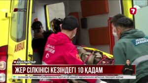 Жер сілкінгендегі 10 қарапайым қадам