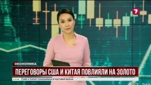 Экономика дня: обзор от Альфии Хайдаровой | 12.05.2025