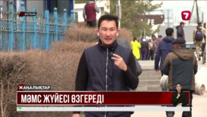 МӘМС-ке жаңа өзгерістер енеді