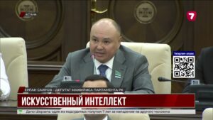 В Казахстане обсудили законопроект по регулированию искусственного интеллекта
