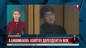 Бишімбаевтың қарындасы Нүкенованы азаптау дәлелденбегенін мәлімдеді