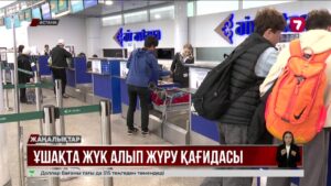 Жолаушының қол жүгі параметрге сай болмағандықтан рейстен қалдырылды