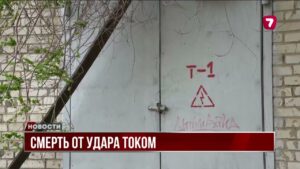 В Уральске умер 9-летний мальчик после удара током на подстанции