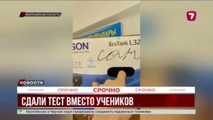 В Кордайском районе учителя пытались сдать экзамены за учеников