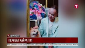 Перизат Қайрат ісі: сот процесі жабық өтіп жатыр