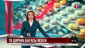 78 дәрінің бағасы өскен