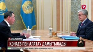 Алатау қаласының бас жоспарына түзетулер енгізіледі