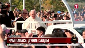 Рим Папасы Франциск дүниеден озды