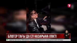 Жол ережесін бұзған Daricorn айыппұл арқалады