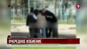 Очередное избиение подростков в Алматинской области, возбуждено уголовное дело, родителей наказали