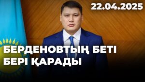 Руслан Берденовті атқан күдікті қамауға алынды | 22.04.2025