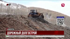 В Восточном Казахстане откроют долгожданную трассу