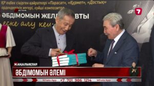 Күйші Әбдімомын Желдібаевты еске алу кеші өтті