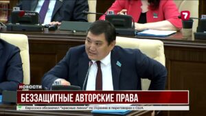 В Казахстане усилят защиту авторских прав