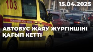 Автобус жаяу жүргіншіні қағып кетті | 15.04.2025